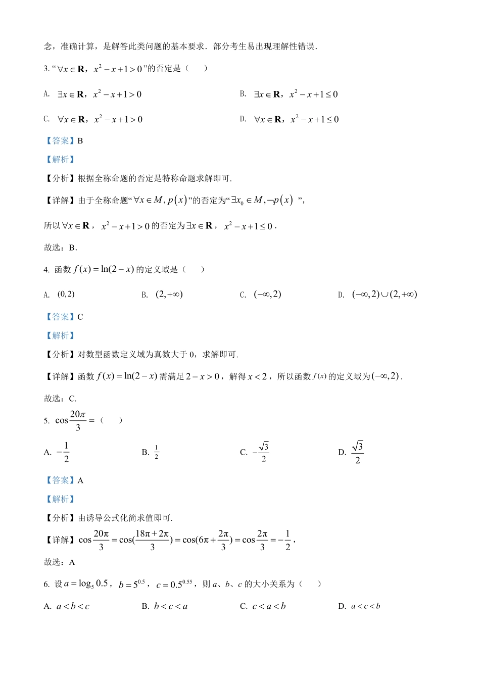 高一下学期第二次月考数学试题含答案 (2).pdf_第2页