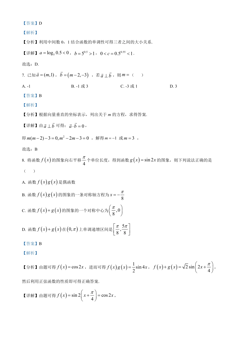 高一下学期第二次月考数学试题含答案 (2).pdf_第3页