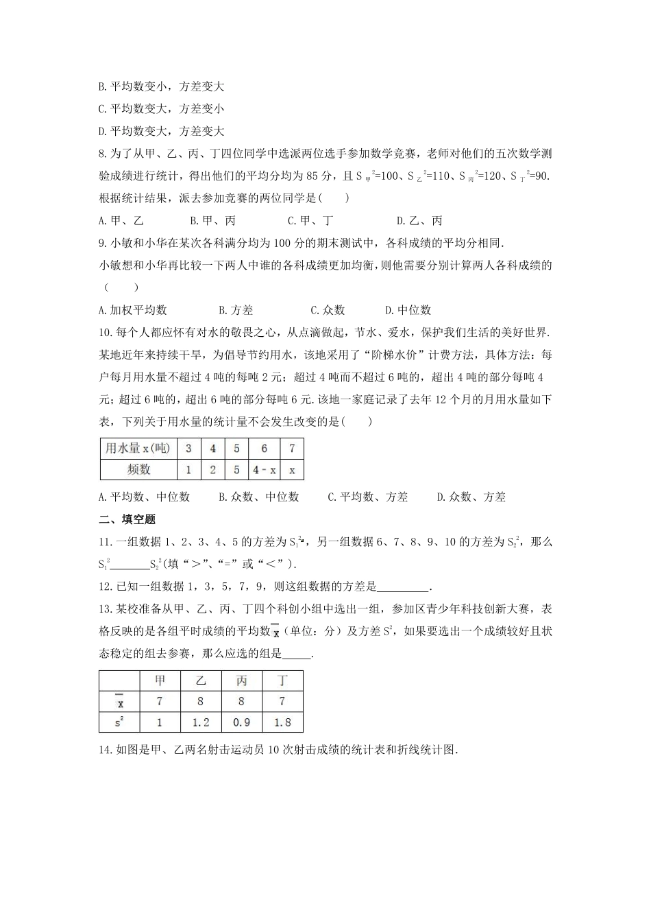 含答案九年级数学苏科版上册课时练第3单元《3.4方差》2.pdf_第2页