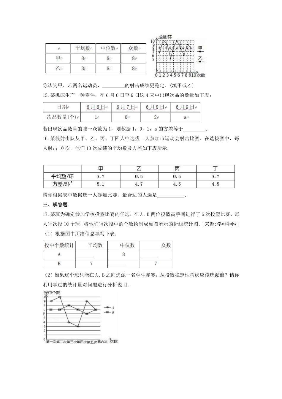 含答案九年级数学苏科版上册课时练第3单元《3.4方差》2.pdf_第3页