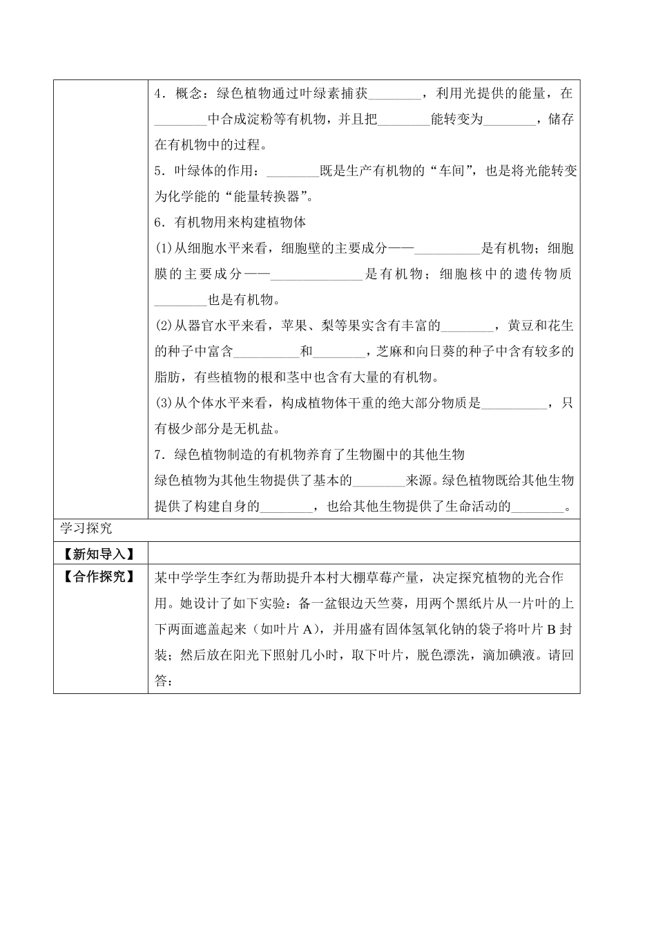 3.4绿色植物是生物圈中有机物的制造者学案七年级生物上册同步优质备课资源人教版含答案.pdf_第2页