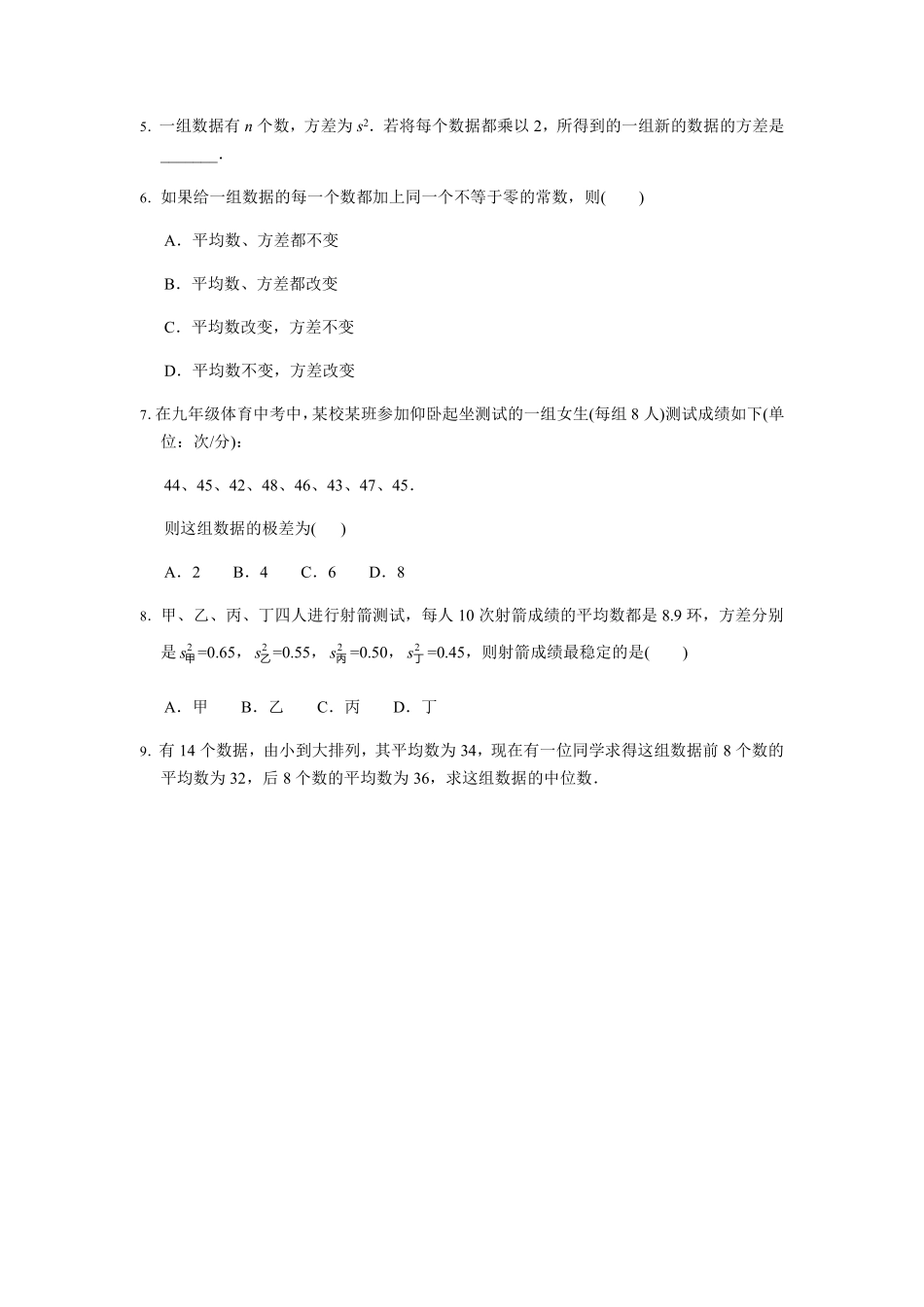 含答案九年级数学苏科版上册课时练第3单元《3.5用计算器求方差》.pdf_第2页