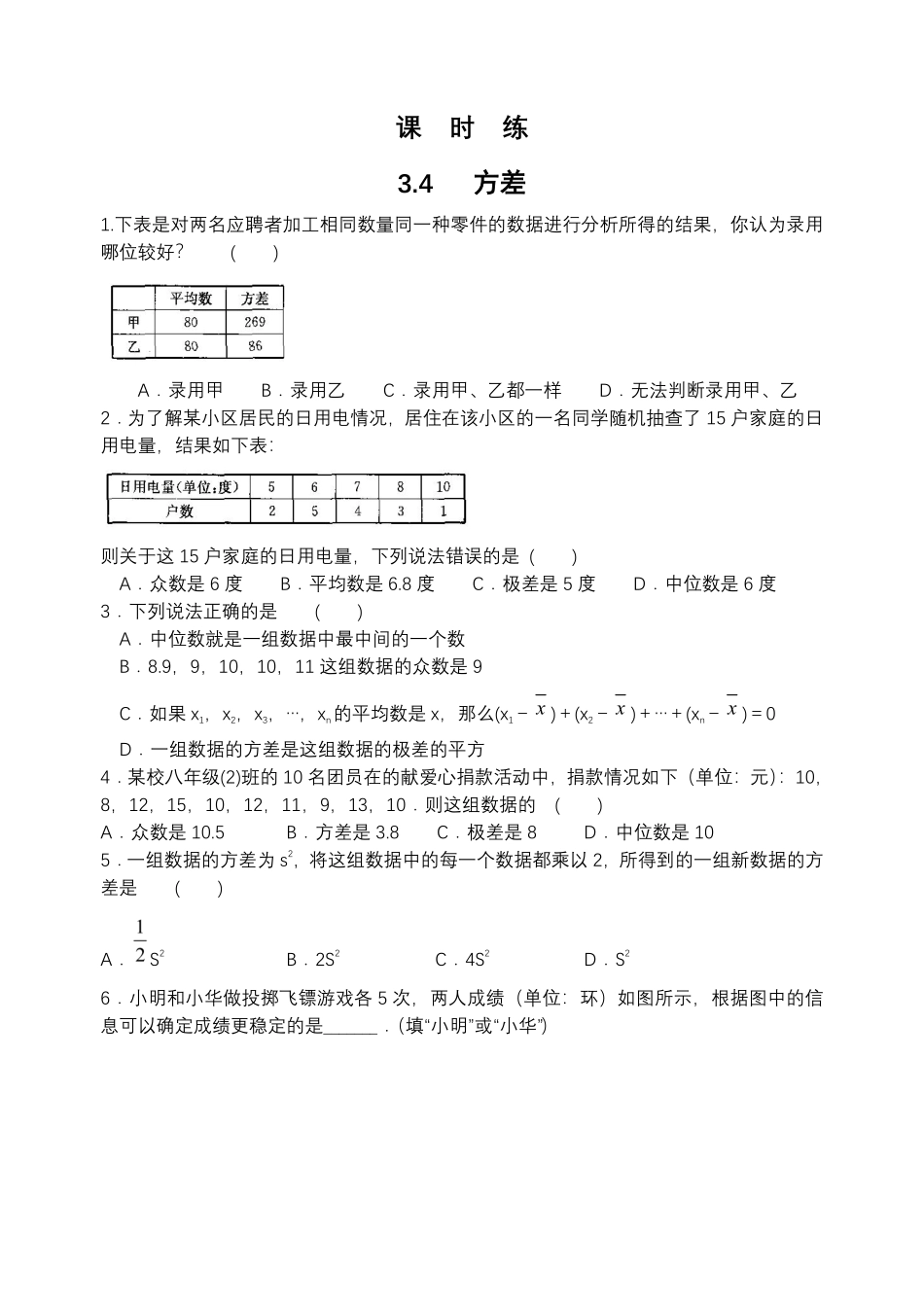 含答案九年级数学苏科版上册课时练第3单元《3.4方差》1.pdf_第1页