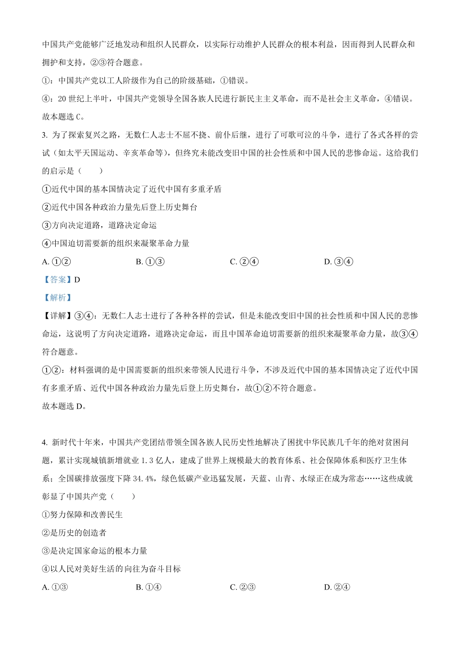 高一下学期4月第二次教育教学研讨活动政治试题含答案_new.pdf_第2页