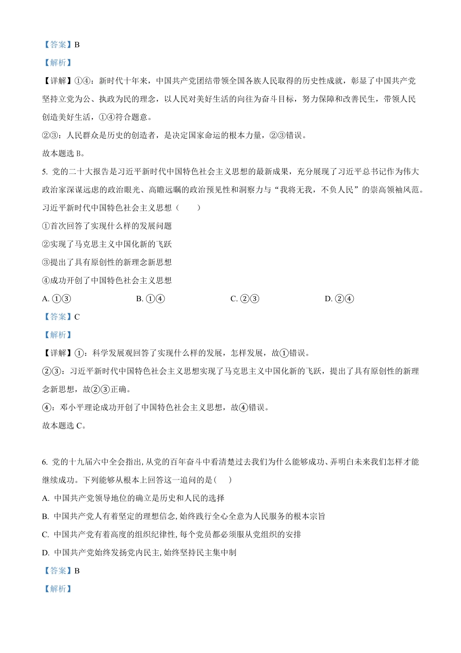 高一下学期4月第二次教育教学研讨活动政治试题含答案_new.pdf_第3页