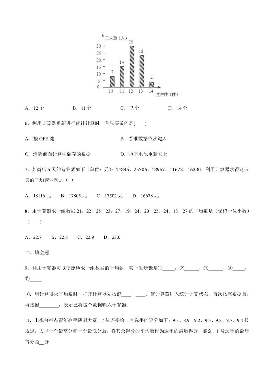 含答案九年级数学苏科版上册课时练第3单元《3.3用计算器求平均数》2.pdf_第2页
