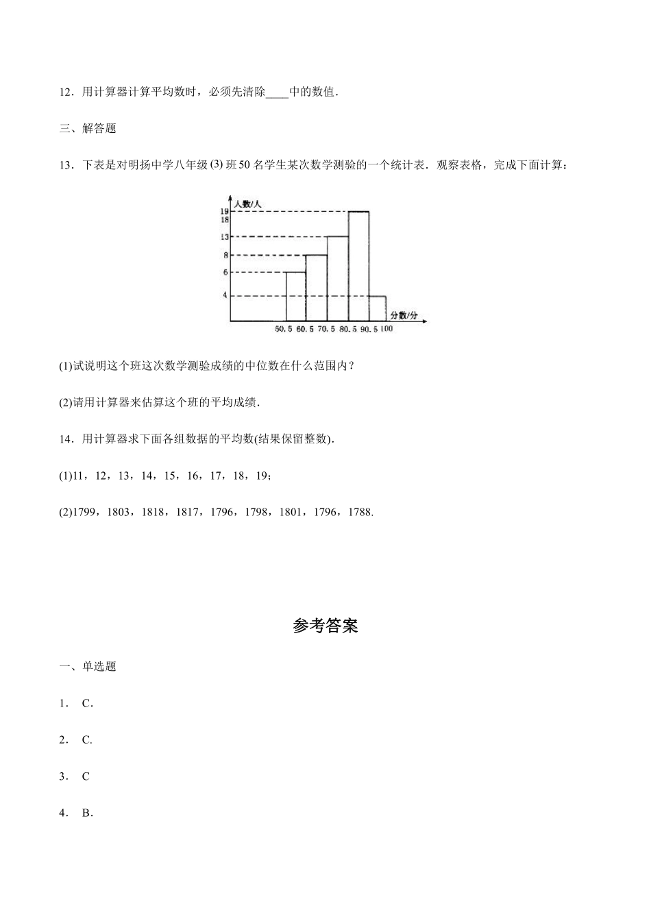 含答案九年级数学苏科版上册课时练第3单元《3.3用计算器求平均数》2.pdf_第3页