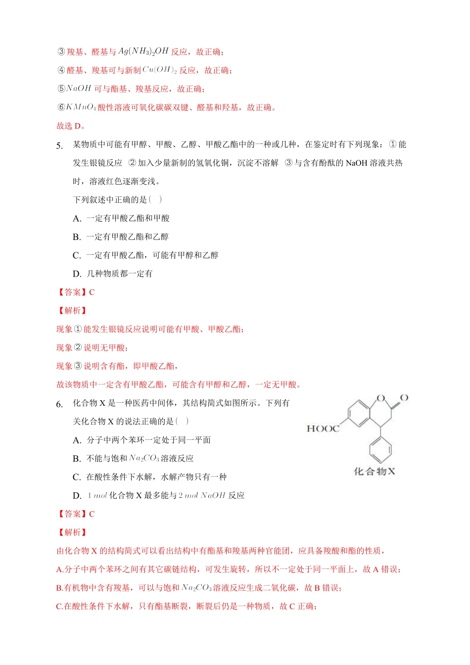 3.4.2 羧酸衍生物练习下学期高二化学同步精品课堂(新教材人教版选择性必修3)含答案.pdf_第3页