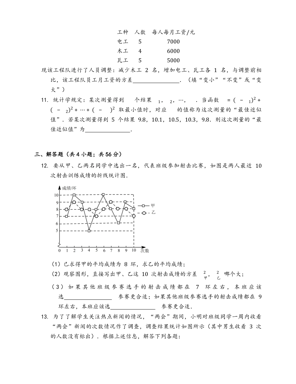 含答案九年级数学苏科版上册课时练第3单元《3.4方差》.pdf_第2页