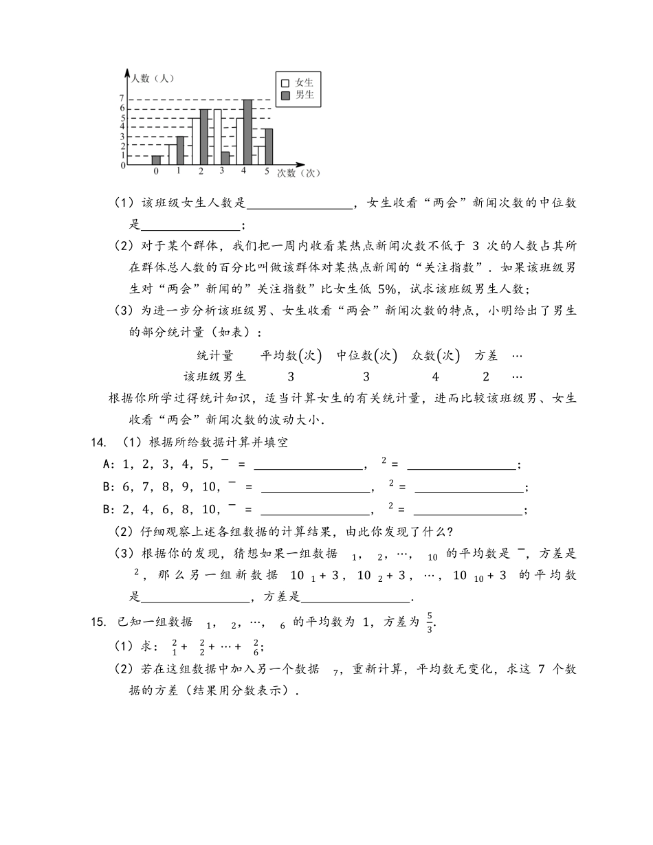 含答案九年级数学苏科版上册课时练第3单元《3.4方差》.pdf_第3页