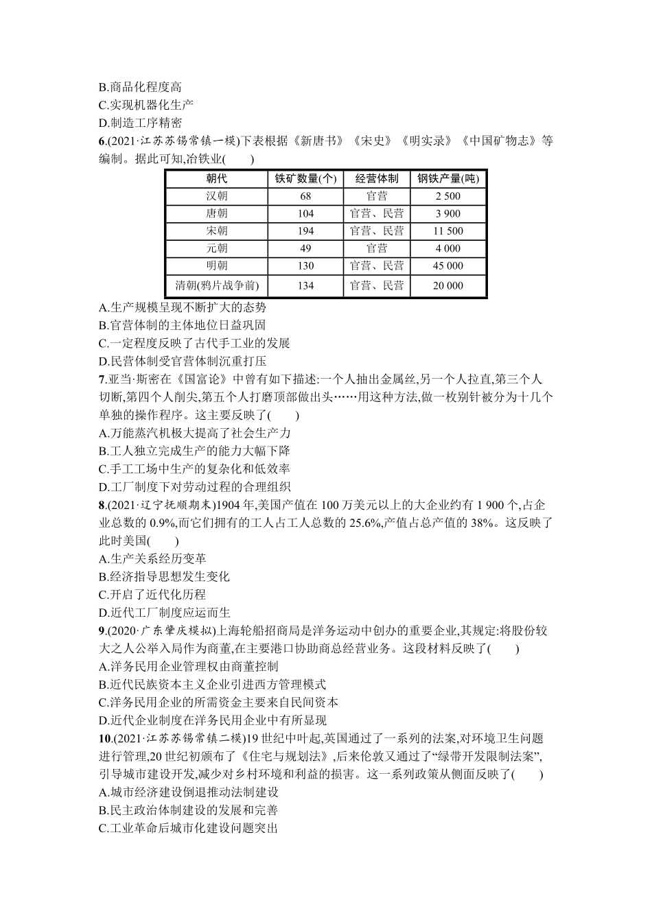 第二单元 生产工具与劳动方式 单元测评卷统编版2019高中历史选择性必修2(word版含答案.pdf_第2页