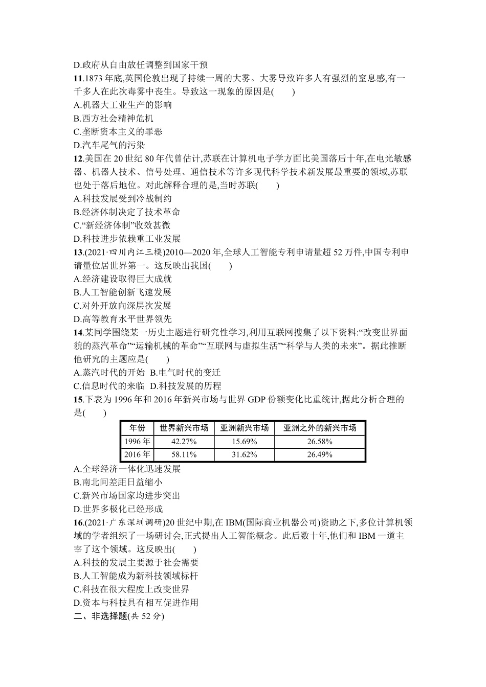 第二单元 生产工具与劳动方式 单元测评卷统编版2019高中历史选择性必修2(word版含答案.pdf_第3页