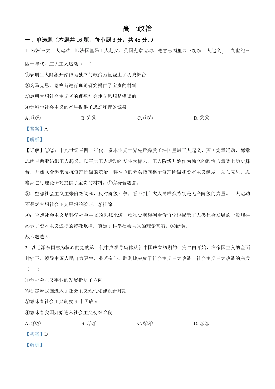 高一下学期2月月考政治试题含答案.pdf_第1页
