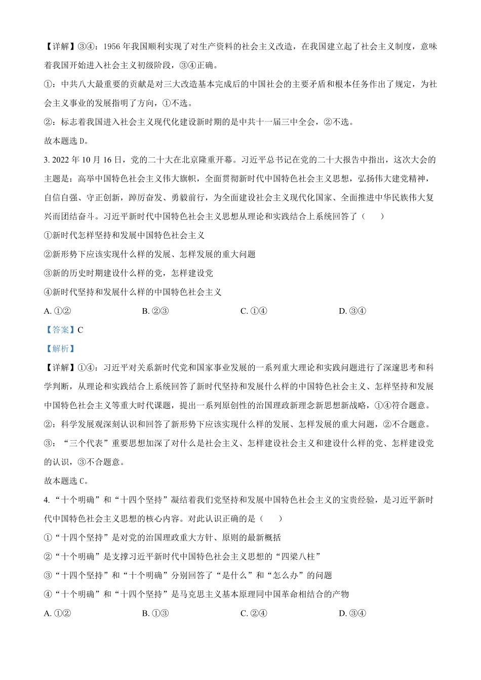 高一下学期2月月考政治试题含答案.pdf_第2页