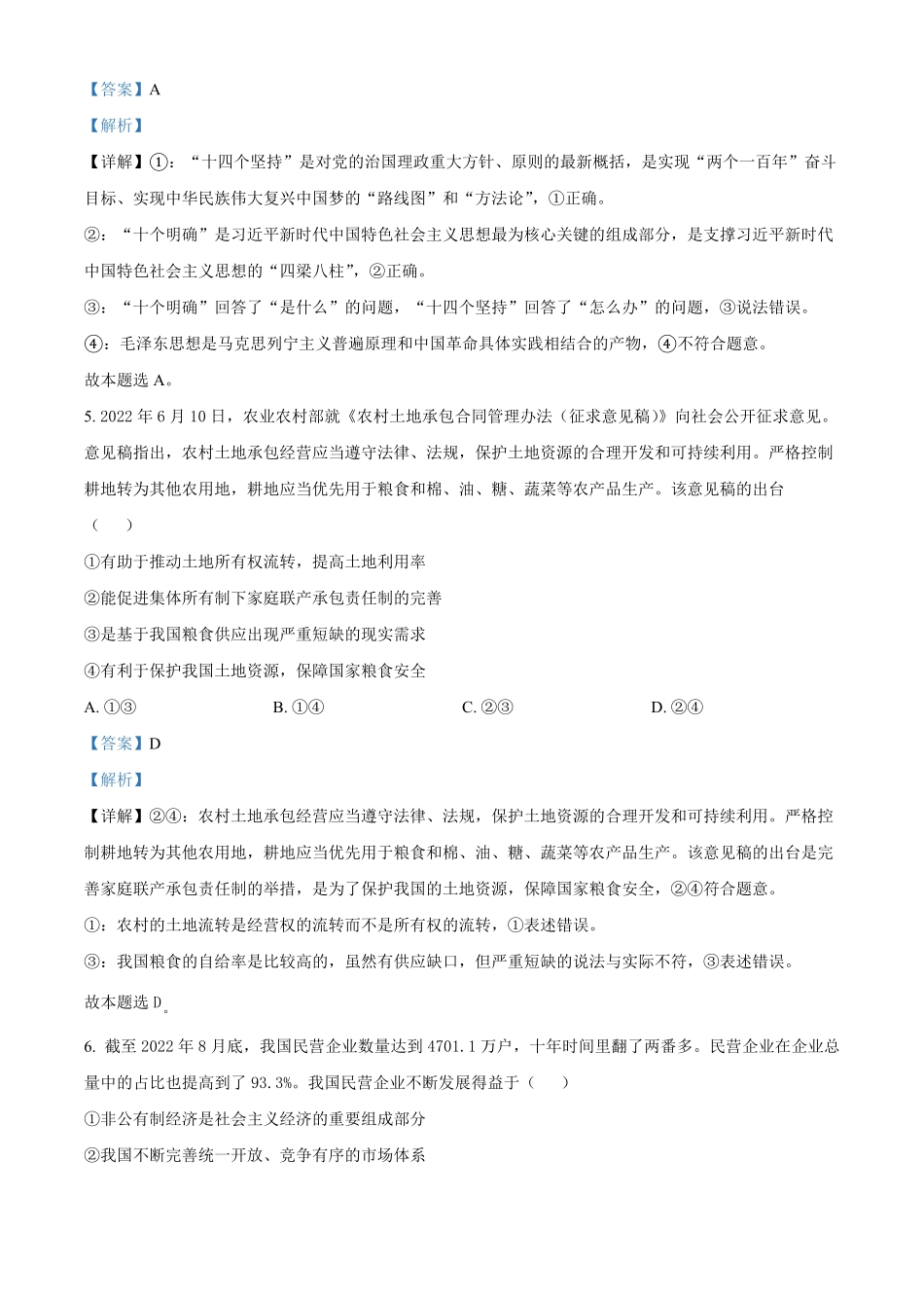 高一下学期2月月考政治试题含答案.pdf_第3页