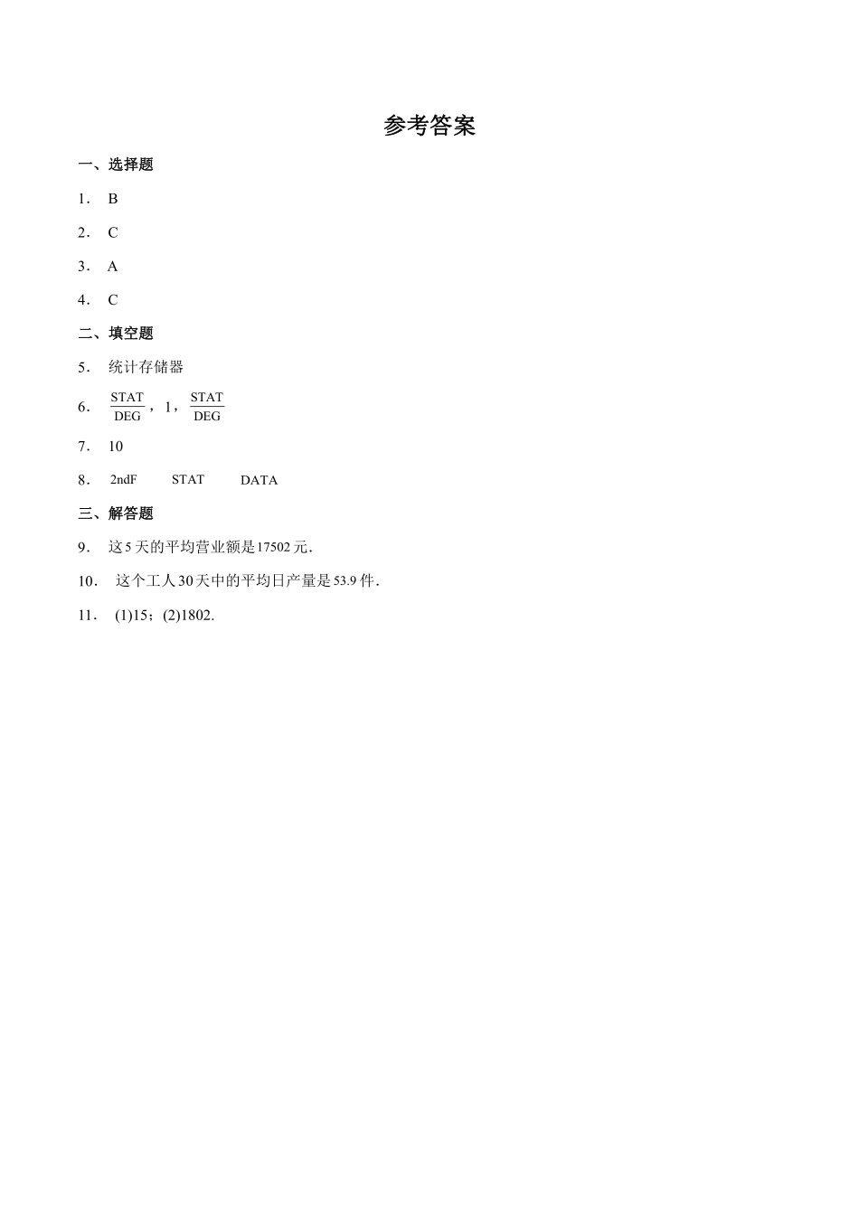 含答案九年级数学苏科版上册课时练第3单元《3.3用计算器求平均数》1.pdf_第3页