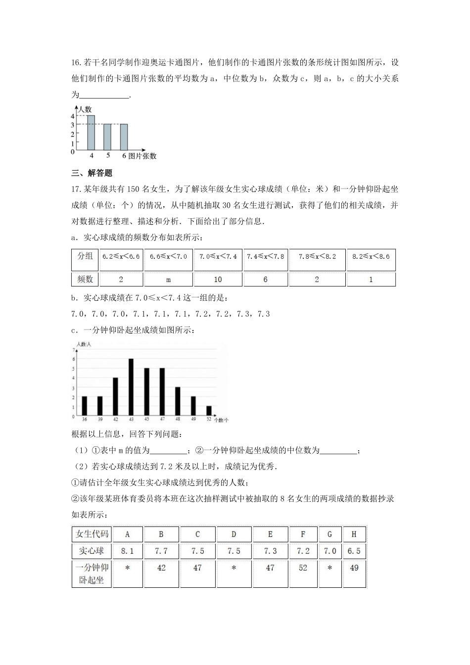 含答案九年级数学苏科版上册课时练第3单元《3.2中位数与众数》2.pdf_第3页