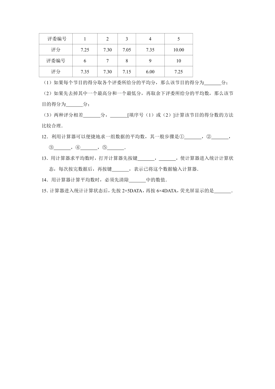 含答案九年级数学苏科版上册课时练第3单元《3.3用计算器求平均数》.pdf_第2页
