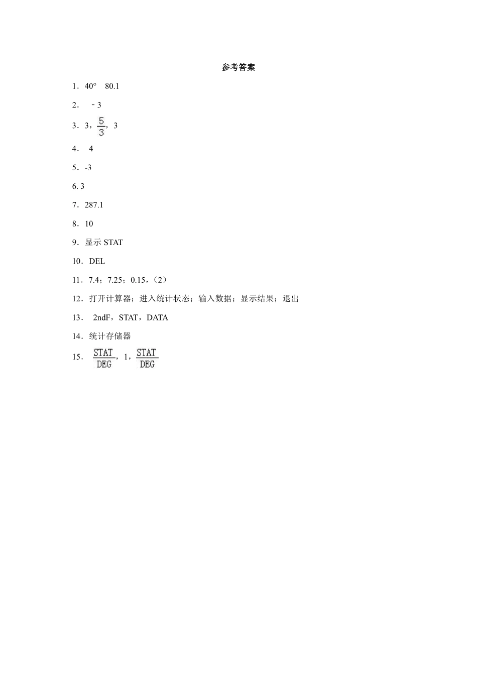 含答案九年级数学苏科版上册课时练第3单元《3.3用计算器求平均数》.pdf_第3页