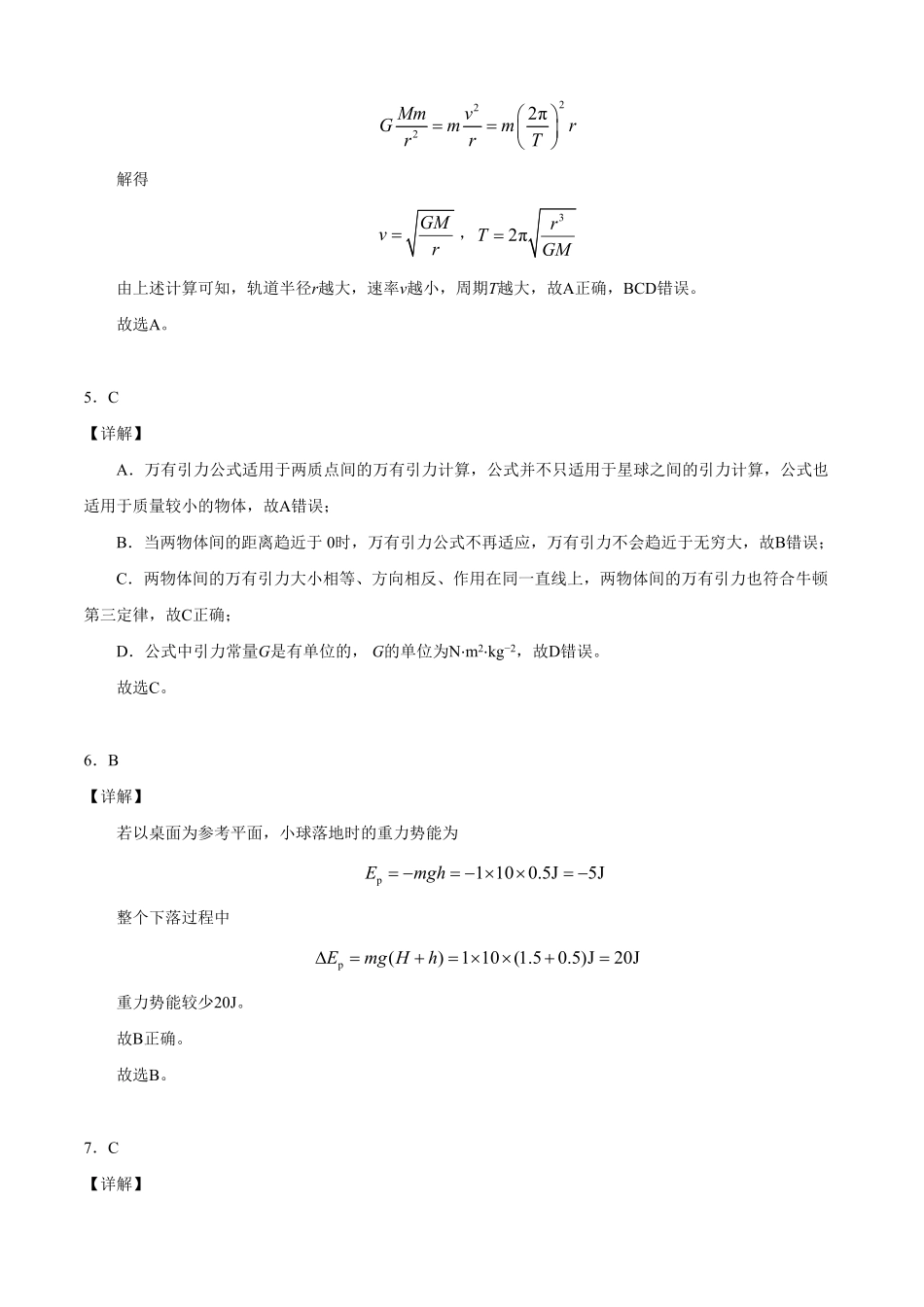 高一物理下学期期末测试卷03北京专用全解全析含答案.pdf_第2页