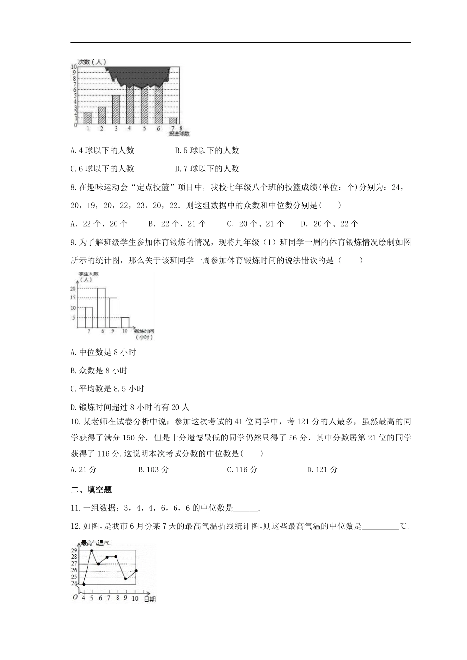 含答案九年级数学苏科版上册课时练第3单元《3.2中位数与众数》1.pdf_第2页