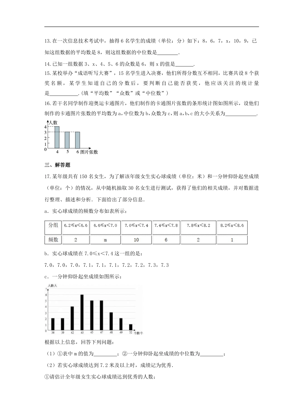 含答案九年级数学苏科版上册课时练第3单元《3.2中位数与众数》1.pdf_第3页