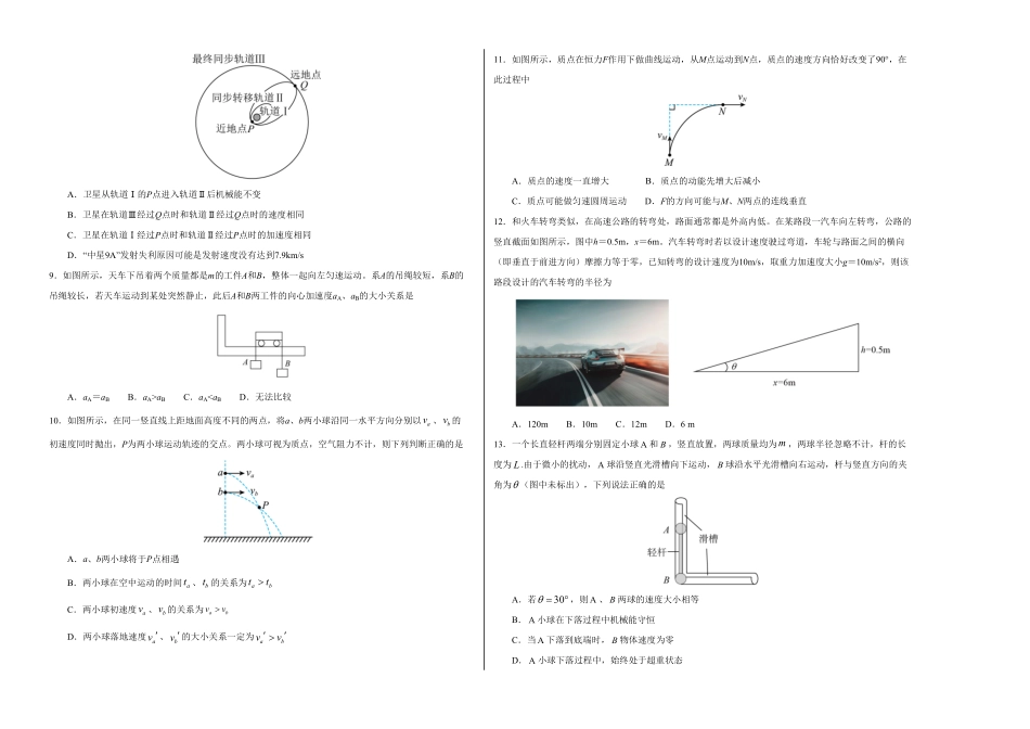 高一物理下学期期末测试卷03北京专用考试版含答案.pdf_第2页