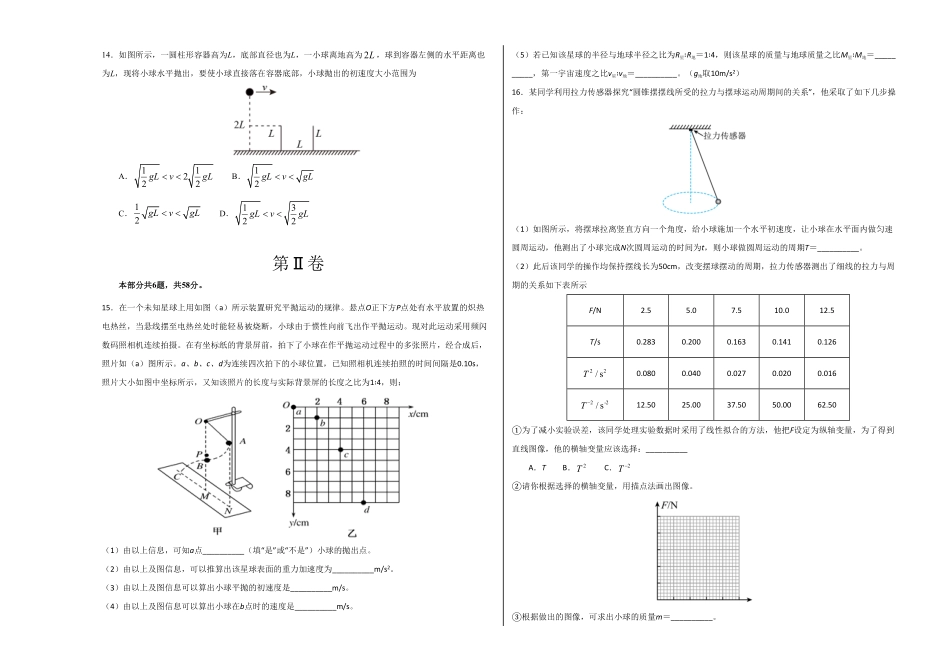 高一物理下学期期末测试卷03北京专用考试版含答案.pdf_第3页
