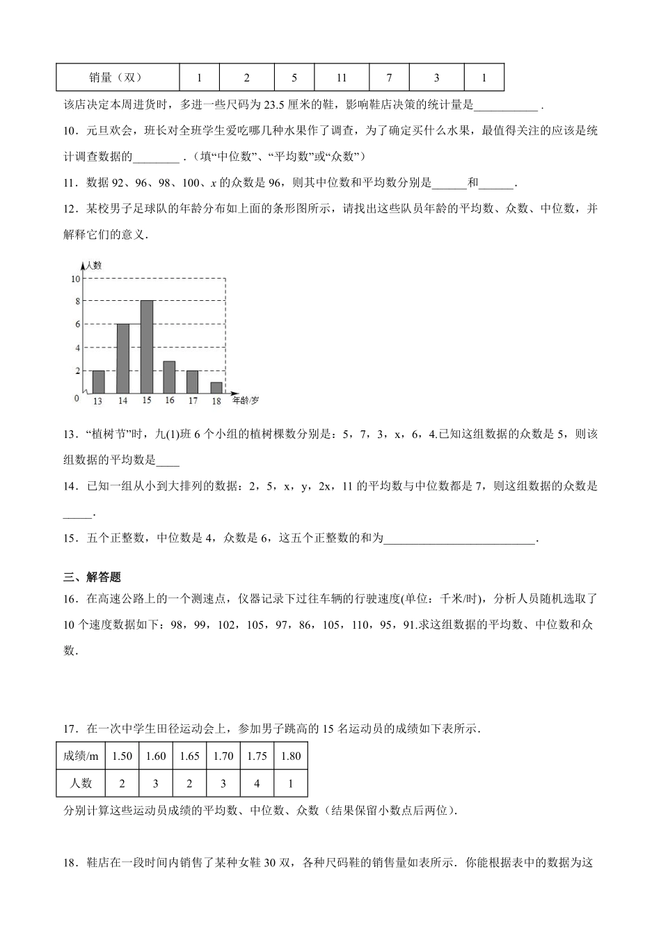 含答案九年级数学苏科版上册课时练第3单元《3.2中位数与众数》.pdf_第2页