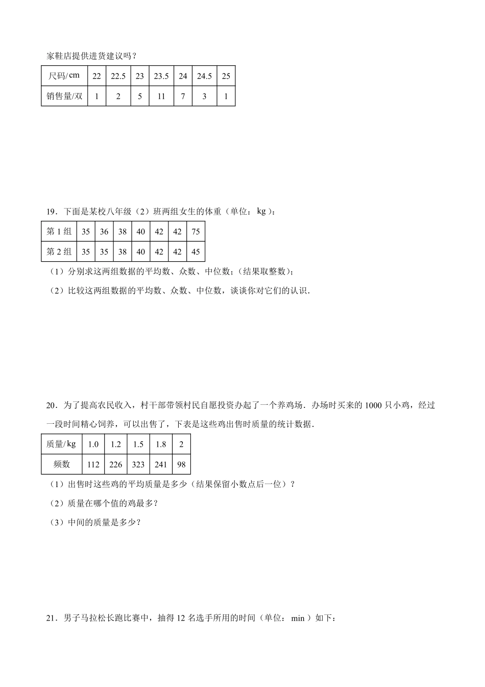 含答案九年级数学苏科版上册课时练第3单元《3.2中位数与众数》.pdf_第3页