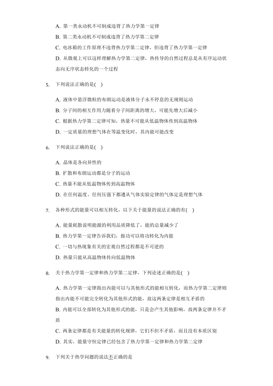3.4 热力学第二定律 练习 —【新教材】人教版2019高中物理选择性必修三含答案.pdf_第2页