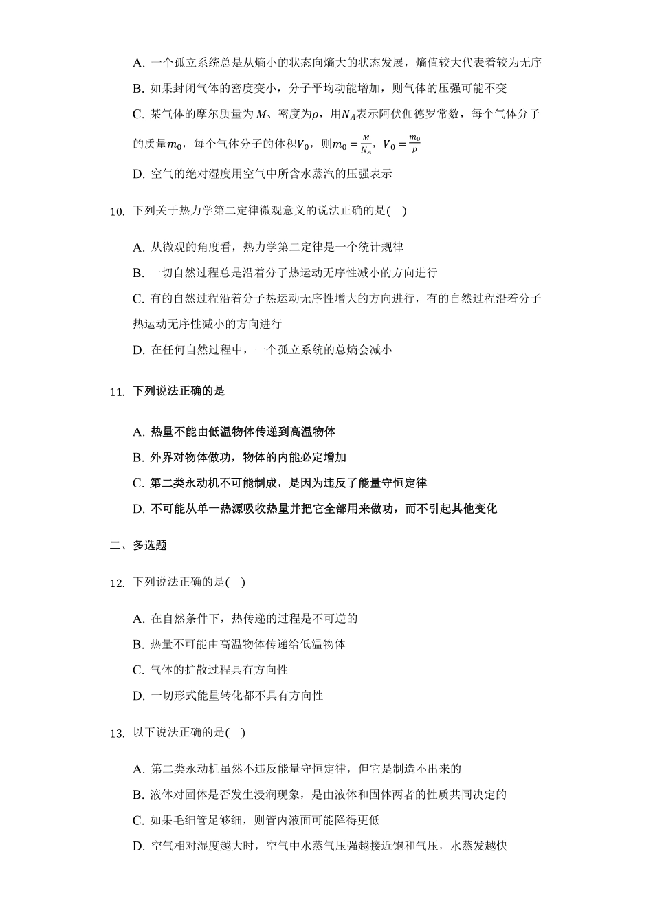 3.4 热力学第二定律 练习 —【新教材】人教版2019高中物理选择性必修三含答案.pdf_第3页