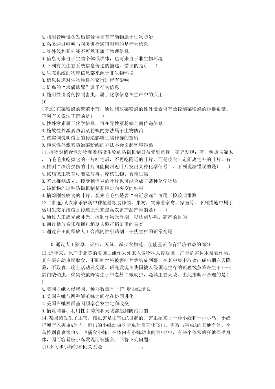 3.4 生态系统的信息传递 同步练习【新教材】人教版2019高中生物选择性必修2含答案.pdf_第2页