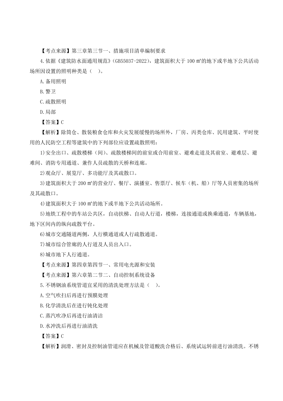 2023年一级造价师《安装计量》真题答案及解析1.pdf_第2页
