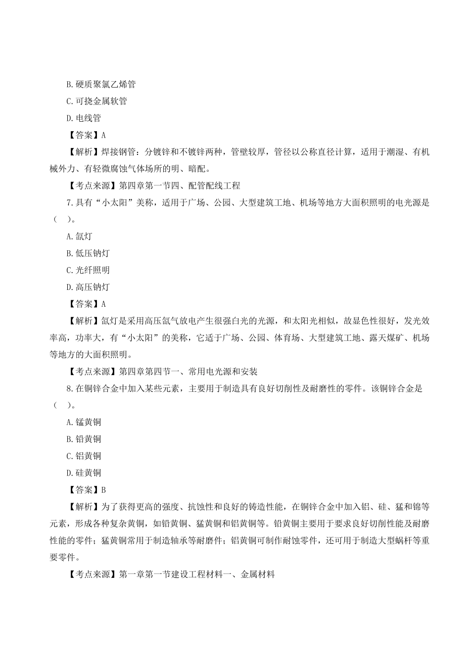 2023年一级造价师《安装计量》真题答案及解析1.pdf_第3页