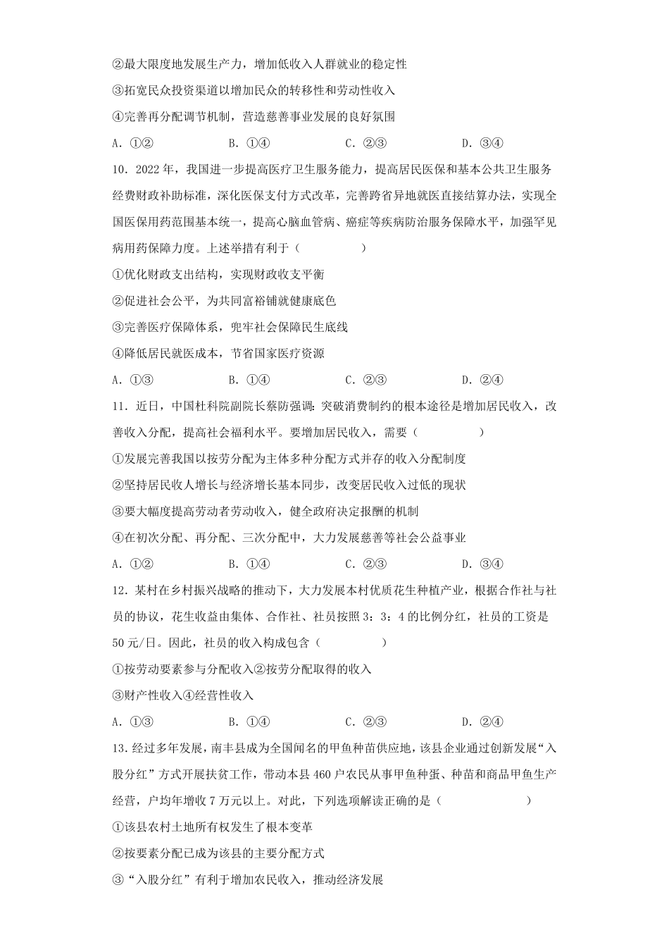 第二单元 经济发展与社会进步测试高中政治统编版2019必修二含答案.pdf_第3页