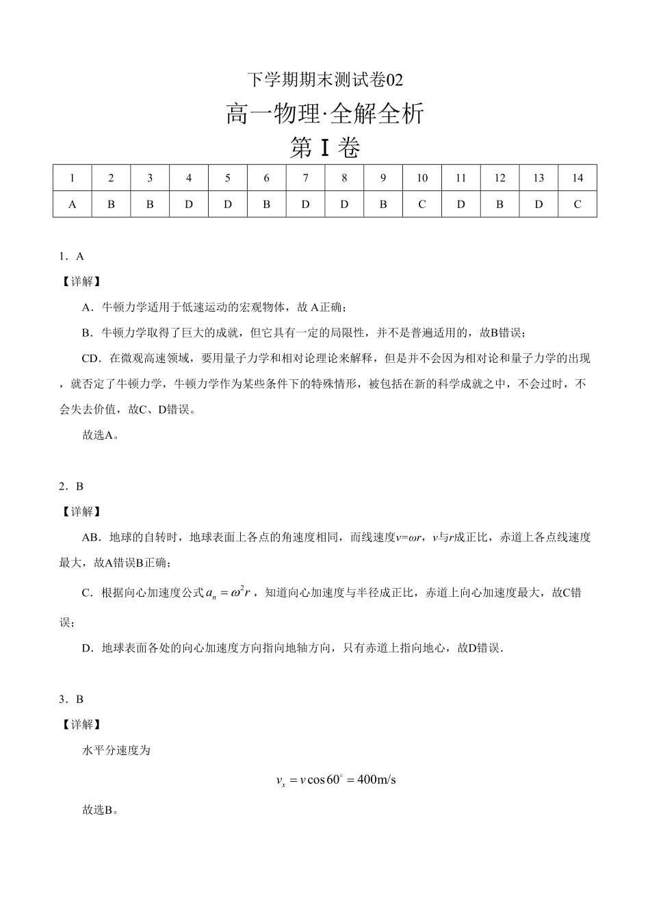 高一物理下学期期末测试卷02北京专用全解全析含答案.pdf_第1页