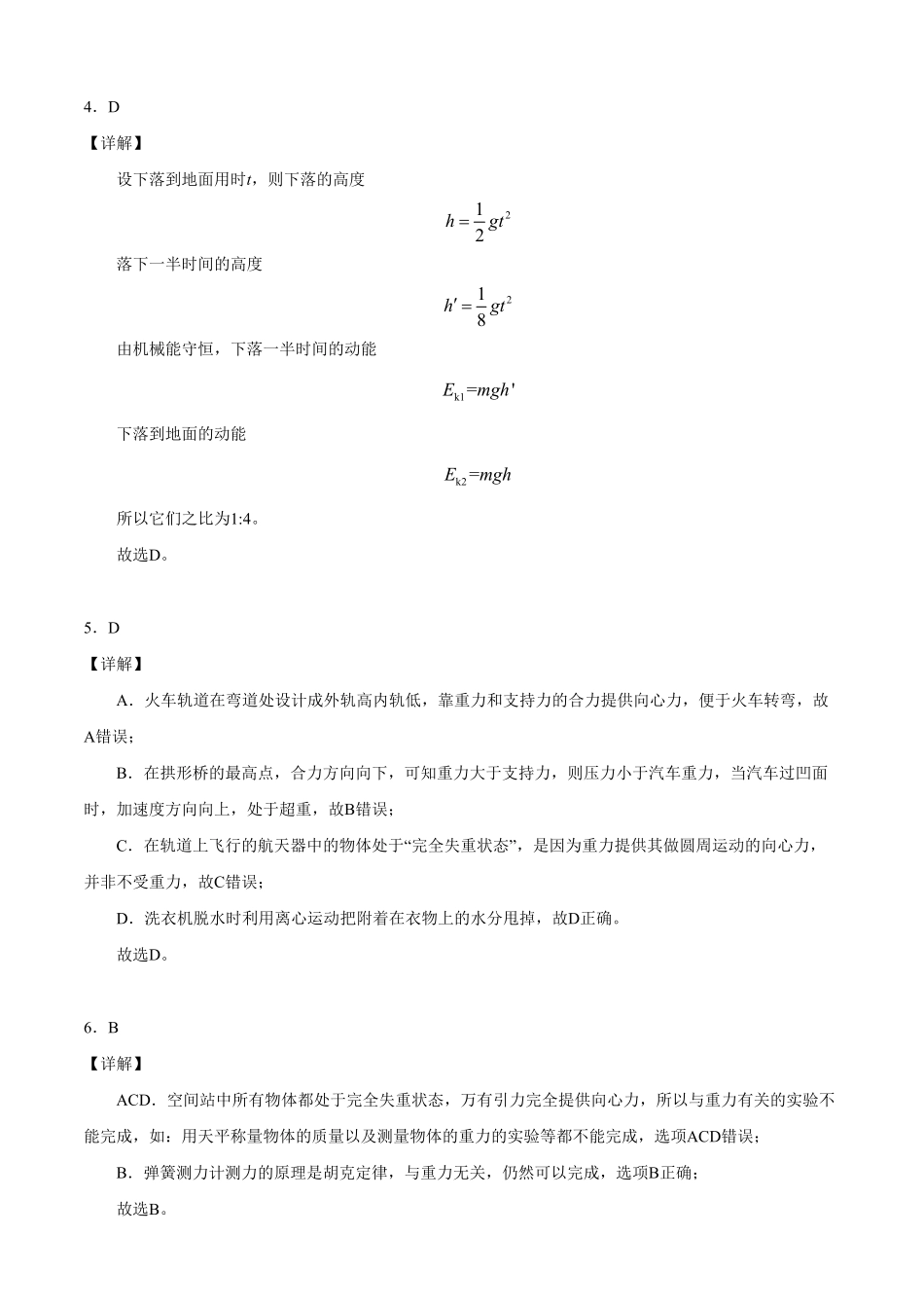 高一物理下学期期末测试卷02北京专用全解全析含答案.pdf_第2页