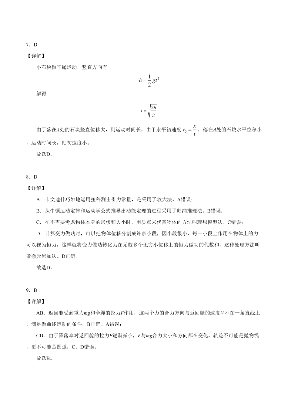 高一物理下学期期末测试卷02北京专用全解全析含答案.pdf_第3页
