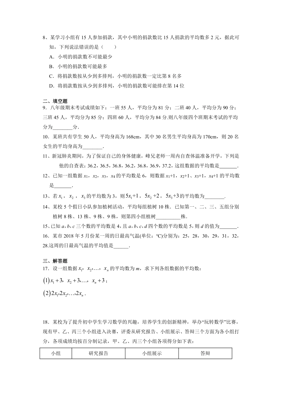 含答案九年级数学苏科版上册课时练第3单元《3.1平均数》2.pdf_第2页