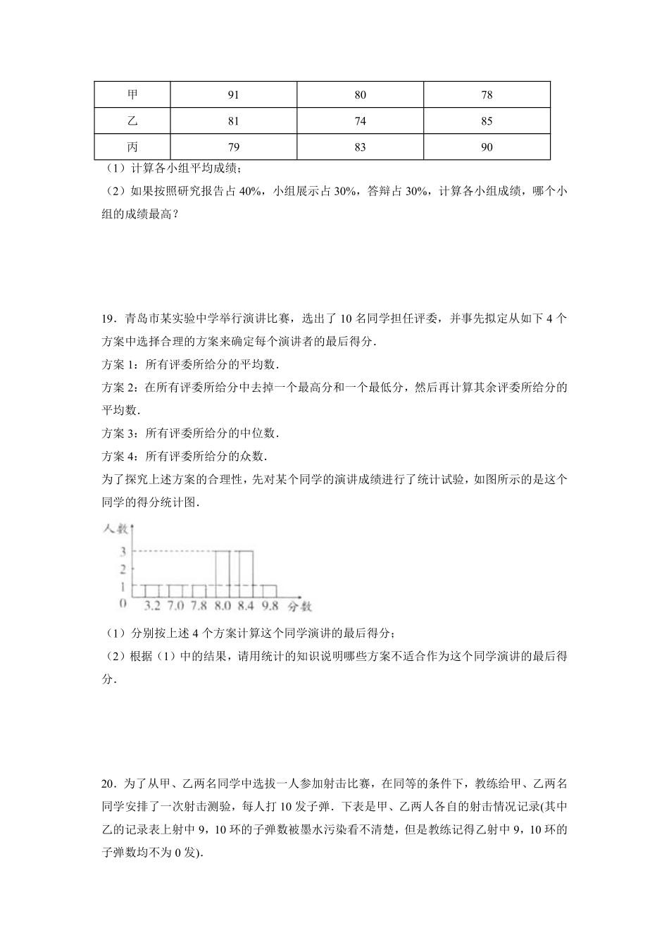 含答案九年级数学苏科版上册课时练第3单元《3.1平均数》2.pdf_第3页