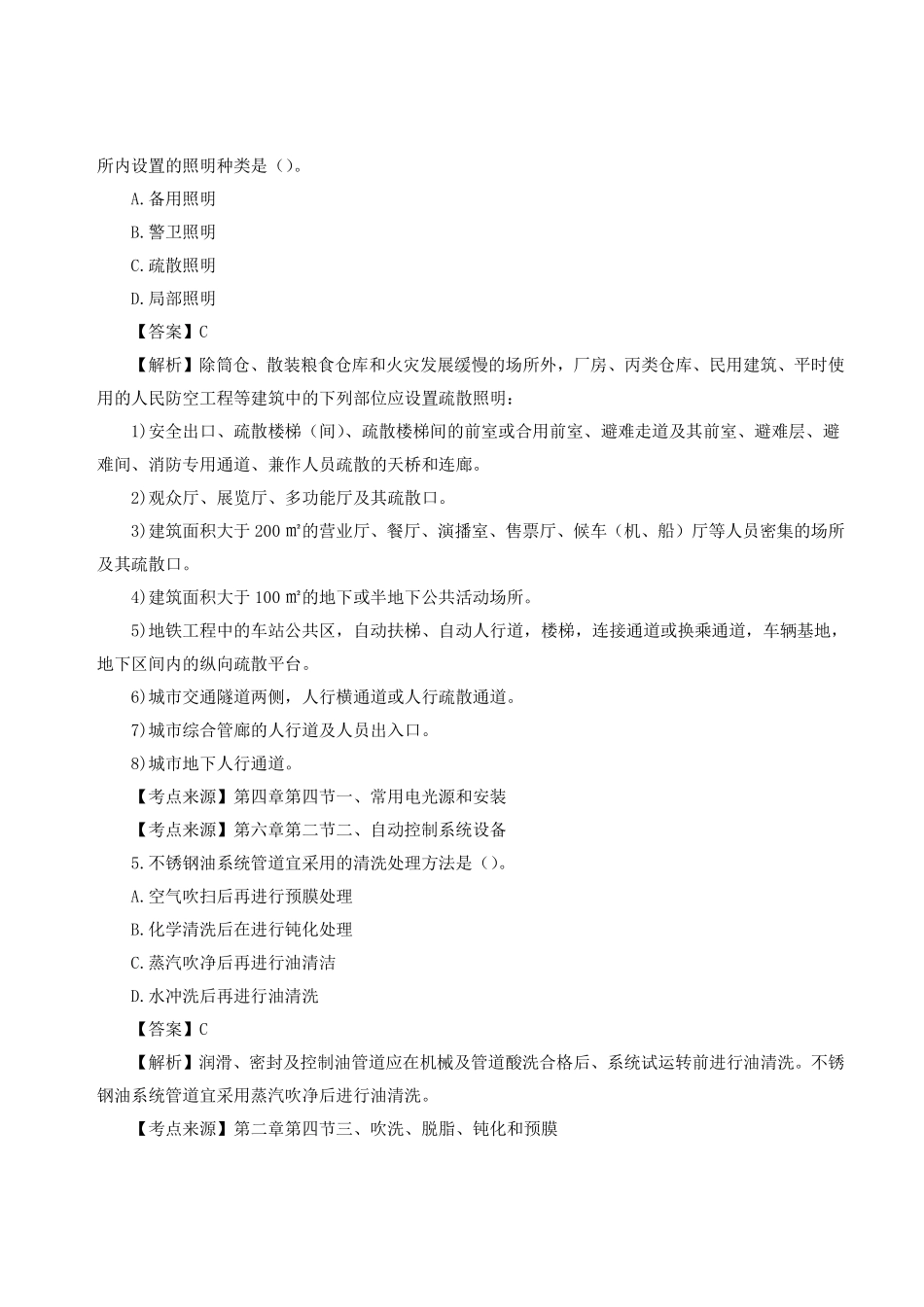 2023年一级造价师《安装计量》真题答案及解析.pdf_第2页