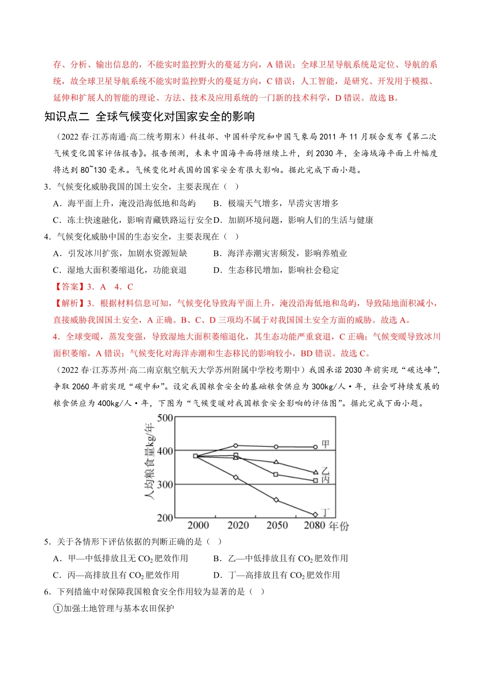 3.4 全球气候变化与国家安全高二地理课后培优分级练人教版2019选择性必修3含答案.pdf_第3页