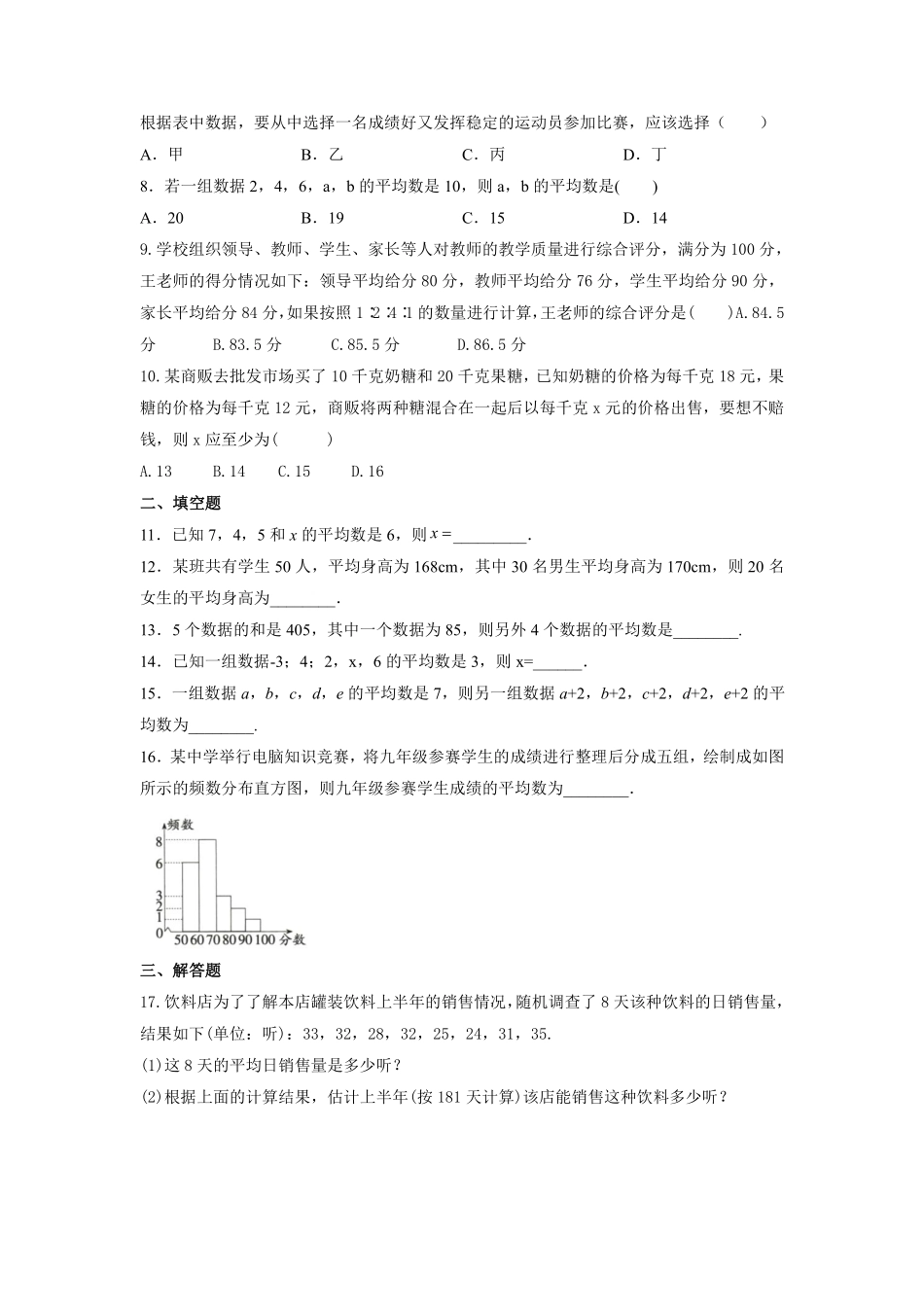 含答案九年级数学苏科版上册课时练第3单元《3.1平均数》1.pdf_第2页