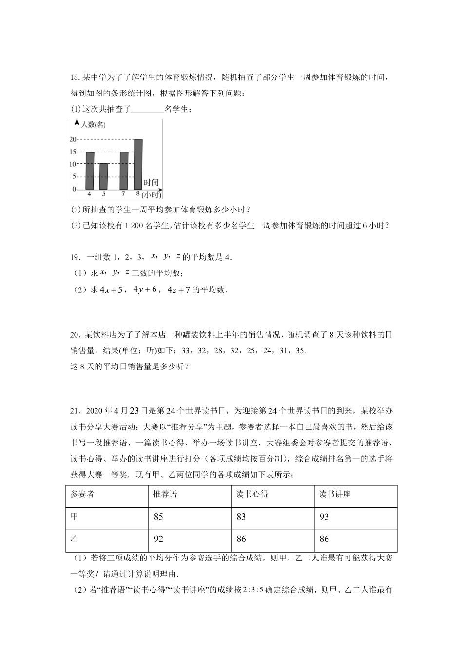 含答案九年级数学苏科版上册课时练第3单元《3.1平均数》1.pdf_第3页