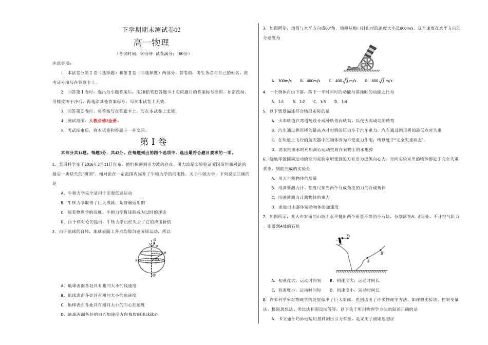 高一物理下学期期末测试卷02北京专用考试版含答案.pdf_第1页