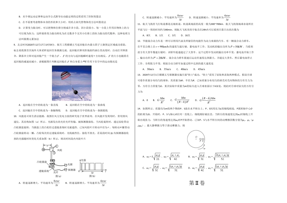 高一物理下学期期末测试卷02北京专用考试版含答案.pdf_第2页