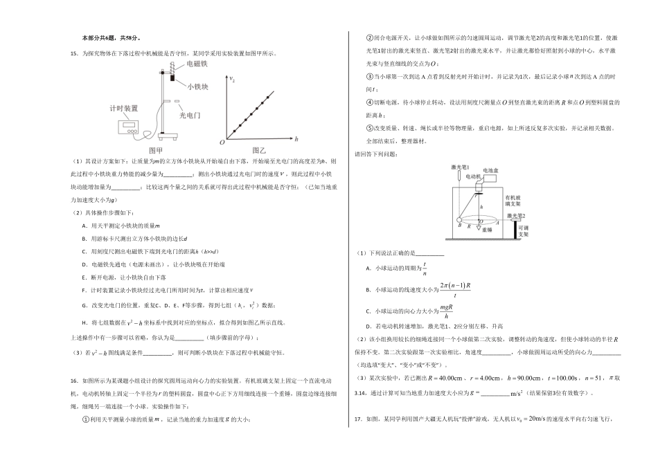 高一物理下学期期末测试卷02北京专用考试版含答案.pdf_第3页