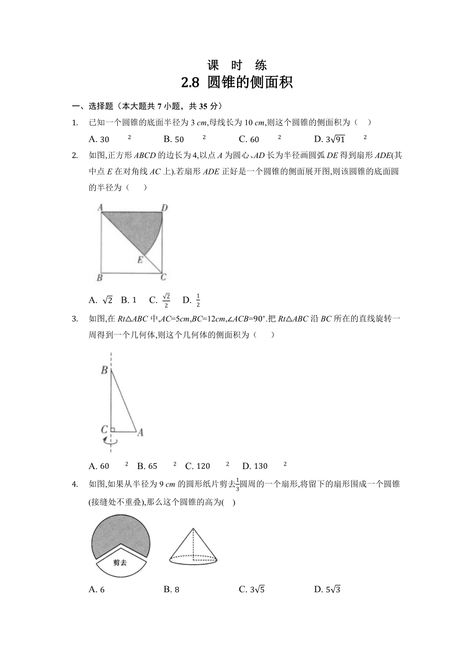 含答案九年级数学苏科版上册课时练第2单元《2.8 圆锥的侧面积》2.pdf_第1页