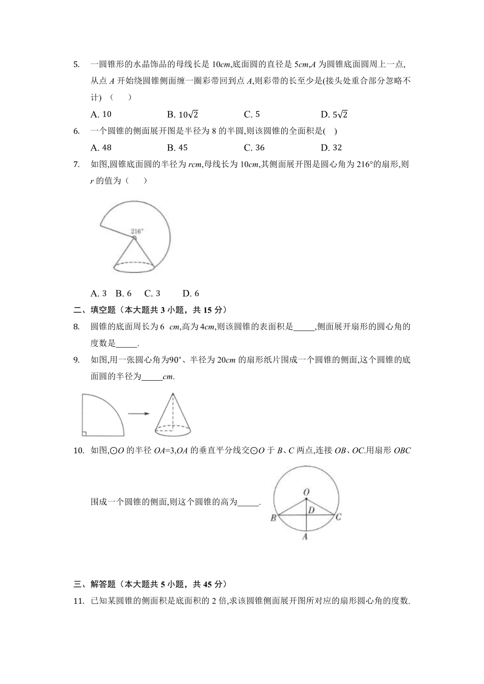 含答案九年级数学苏科版上册课时练第2单元《2.8 圆锥的侧面积》2.pdf_第2页